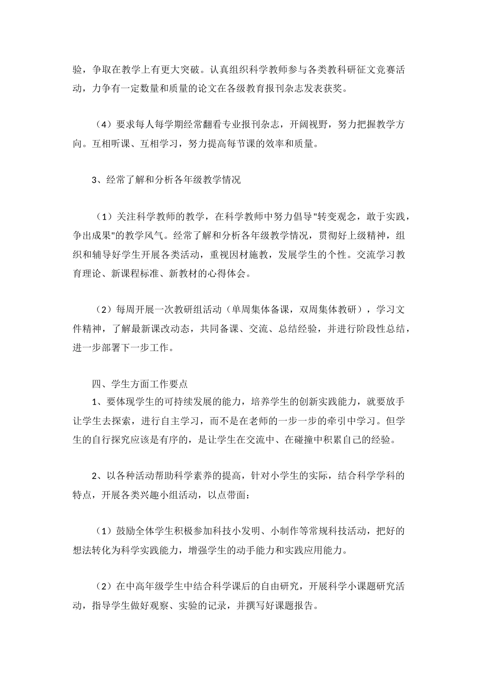 2023新学期小学科学教研组计划.docx_第3页