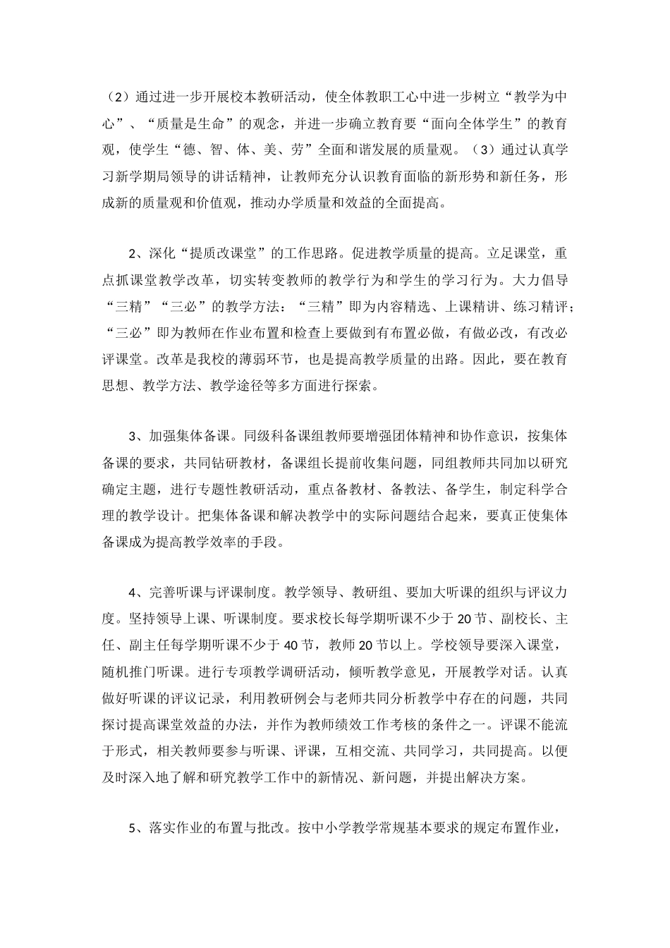 2023学年初中数学教研组工作计划.docx_第2页