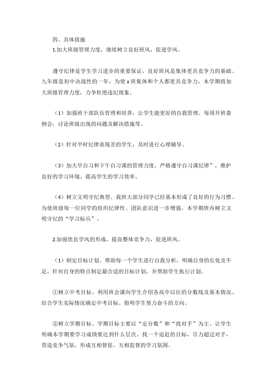 2023学年度九年级班主任工作计划.docx_第2页