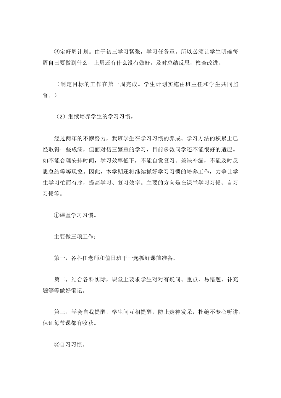 2023学年度九年级班主任工作计划.docx_第3页