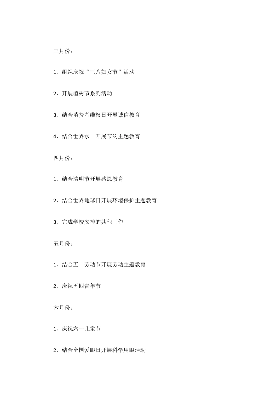 2023学年度七年级班主任工作计划.docx_第3页