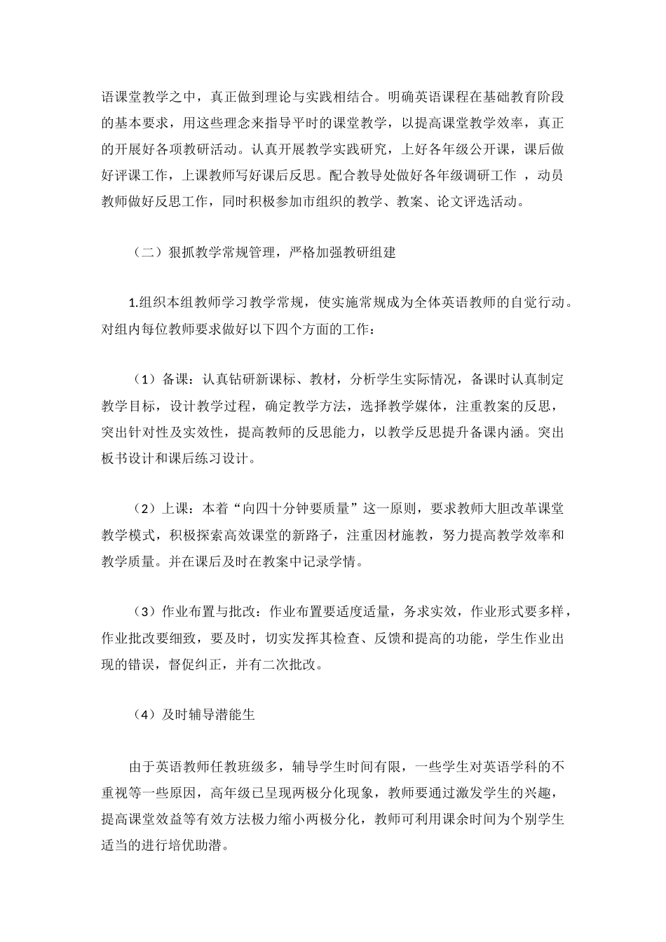 2023学年小学英语教研组工作计划.docx_第2页