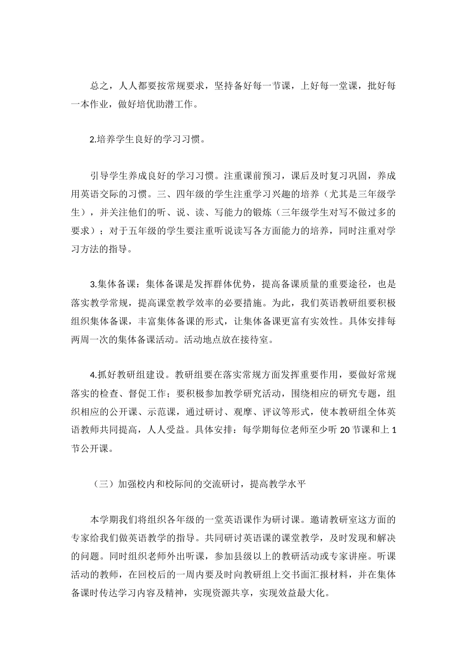 2023学年小学英语教研组工作计划.docx_第3页