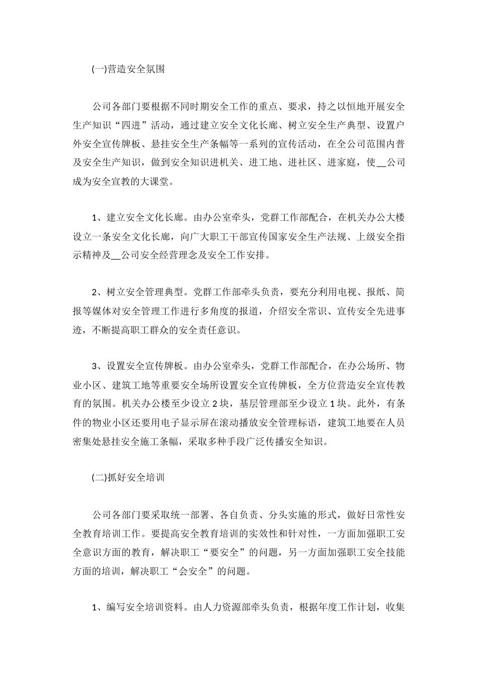 集团公司2023年安全生产教育培训工作计划.docx_第2页