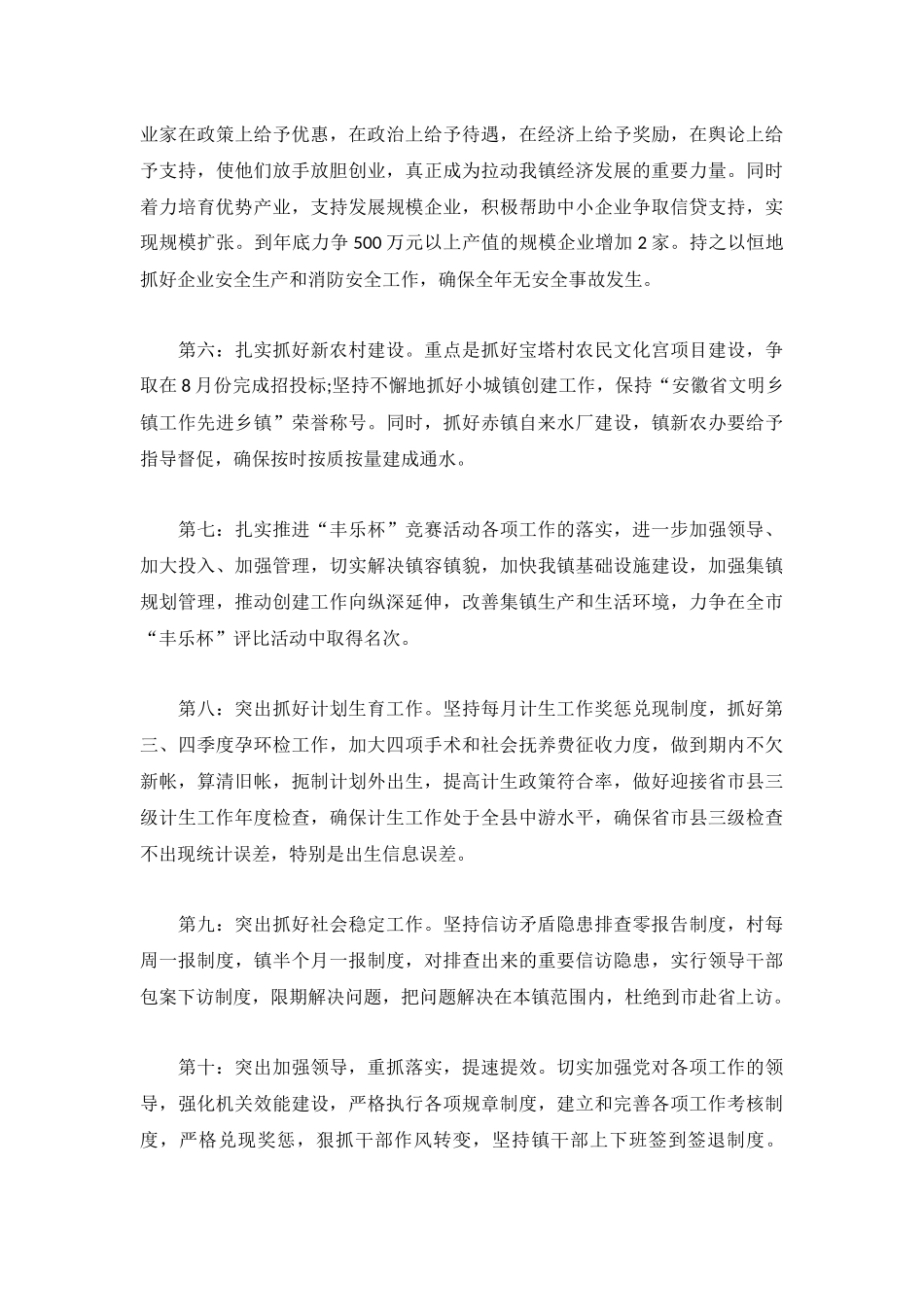 乡镇2023狠抓机关效能建设宣传思想工作计划.docx_第2页