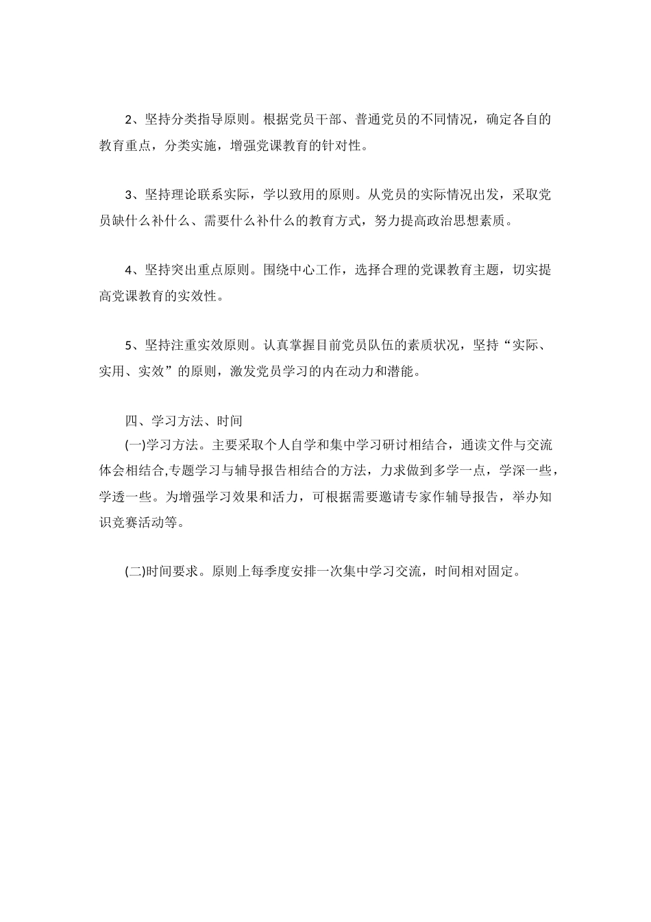 支部2023年全体党员理论学习教育计划.docx_第2页