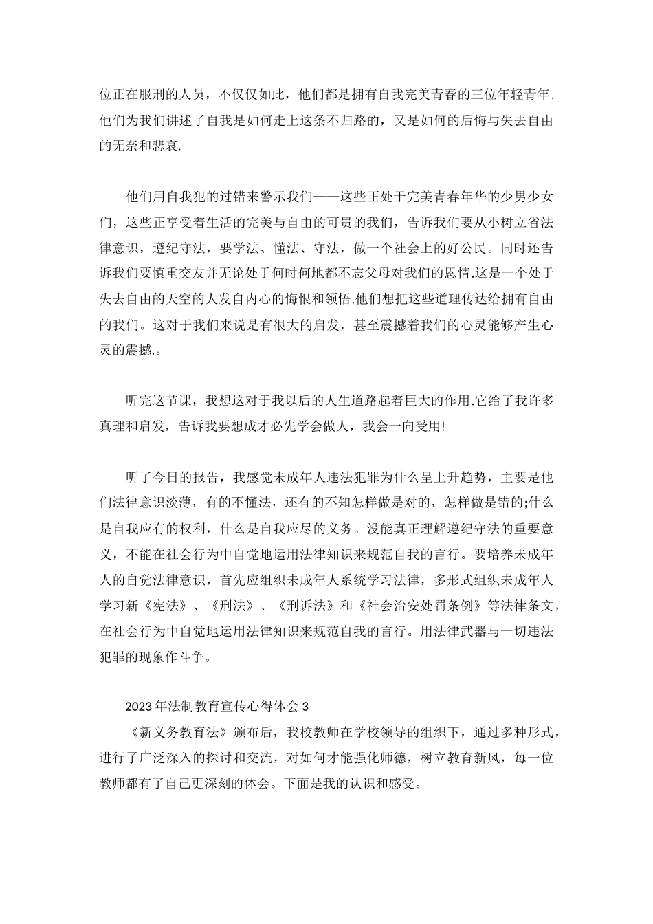 2023年法制教育宣传心得体会3篇.docx_第3页