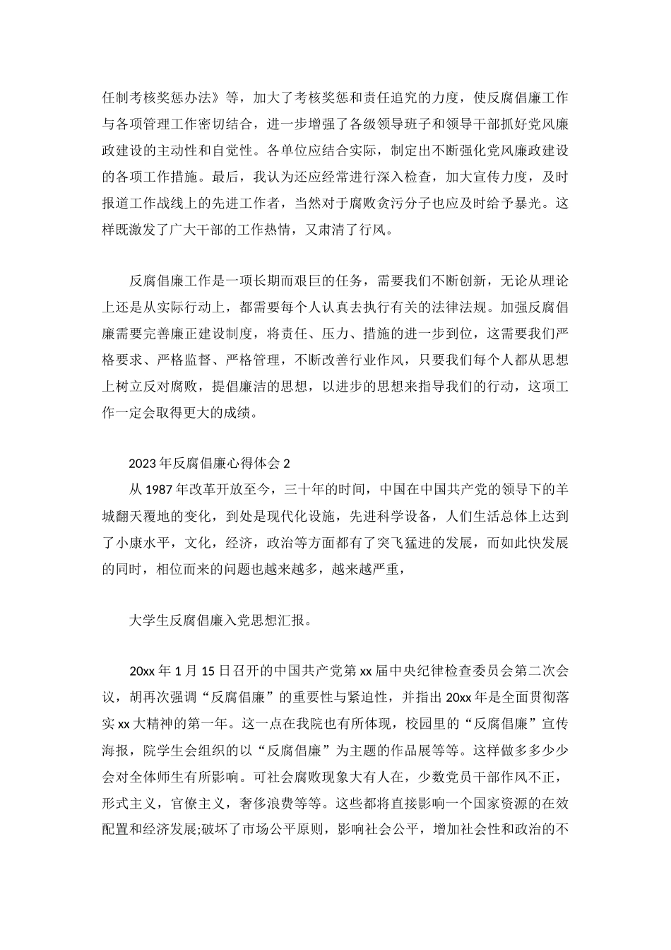 2023年反腐倡廉心得体会荟萃3篇.docx_第3页