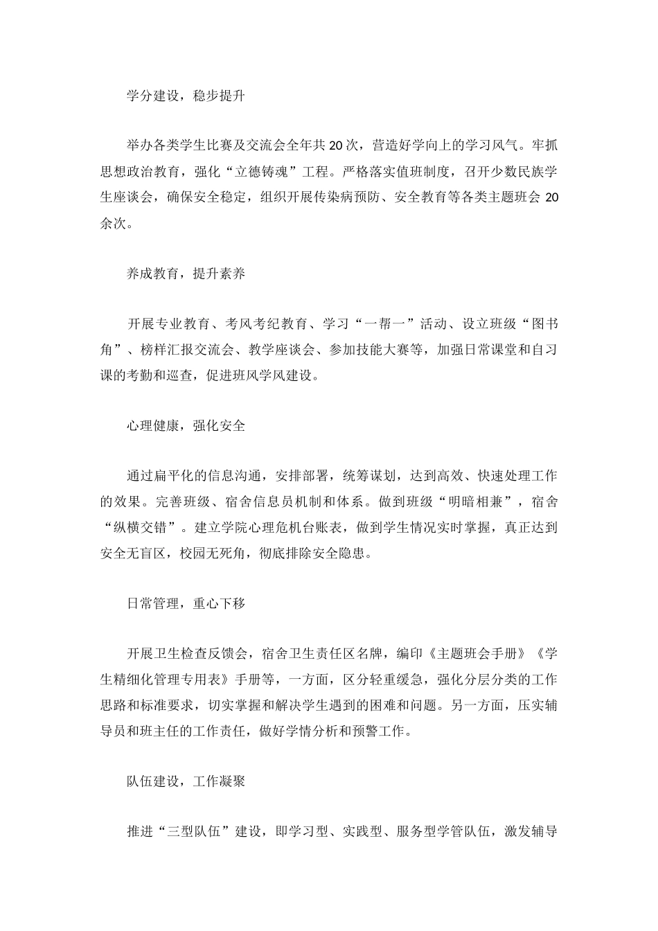 2023学院年度学生管理工作总结.docx_第2页