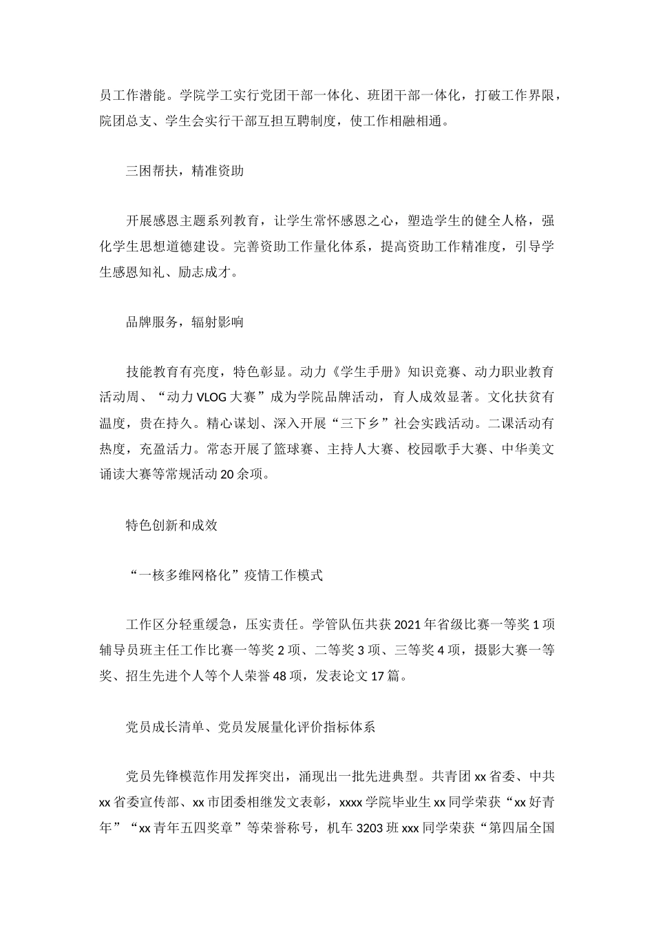 2023学院年度学生管理工作总结.docx_第3页