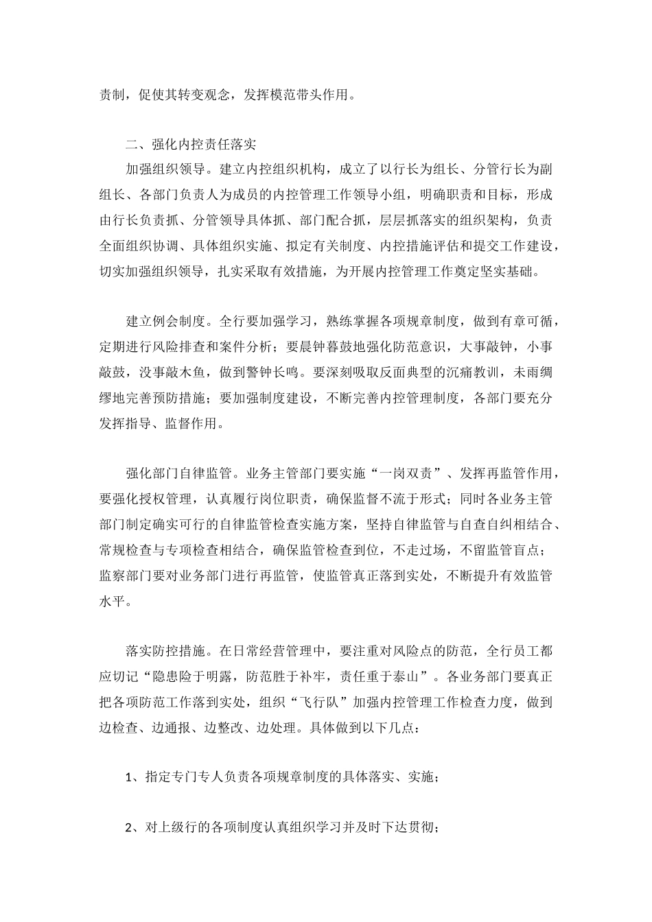 2023银行内部控制工作总结报告.docx_第2页