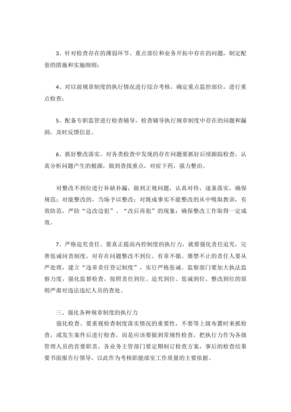 2023银行内部控制工作总结报告.docx_第3页