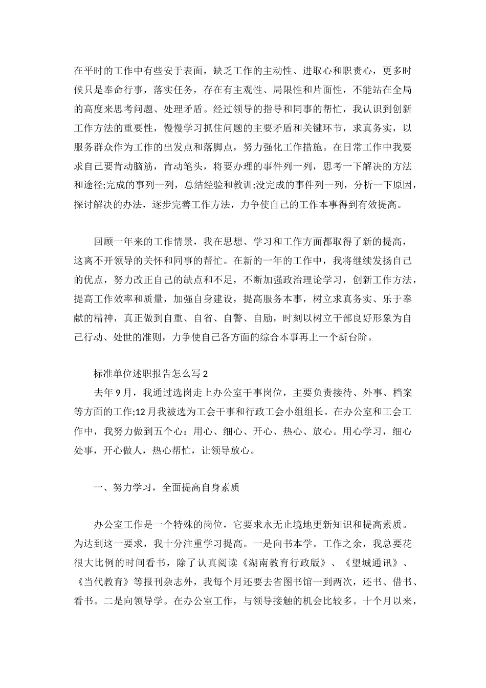 标准单位述职报告3篇.docx_第2页