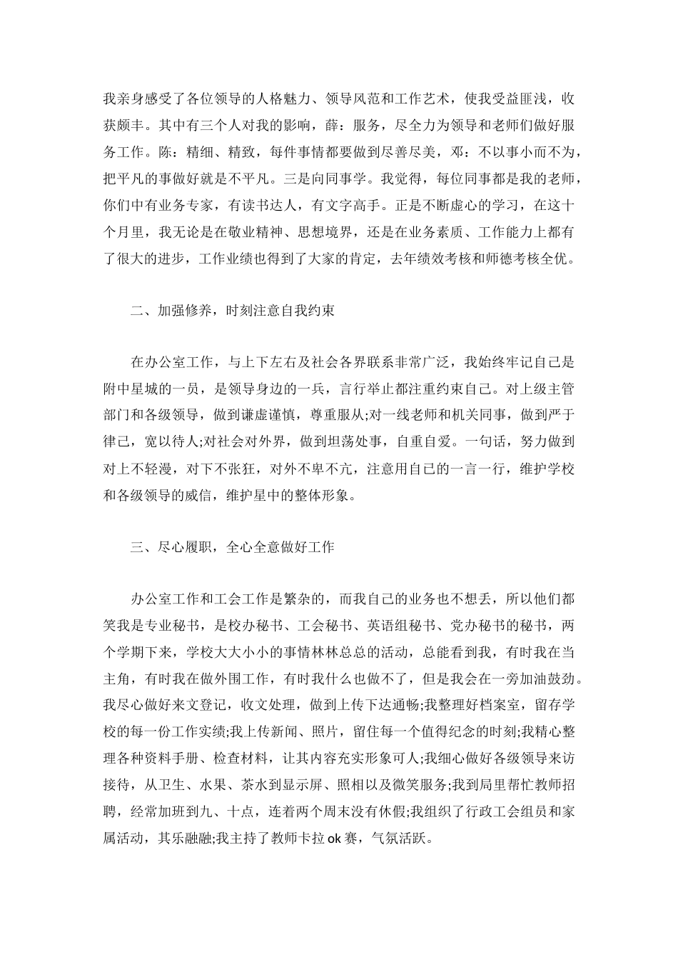 标准单位述职报告3篇.docx_第3页