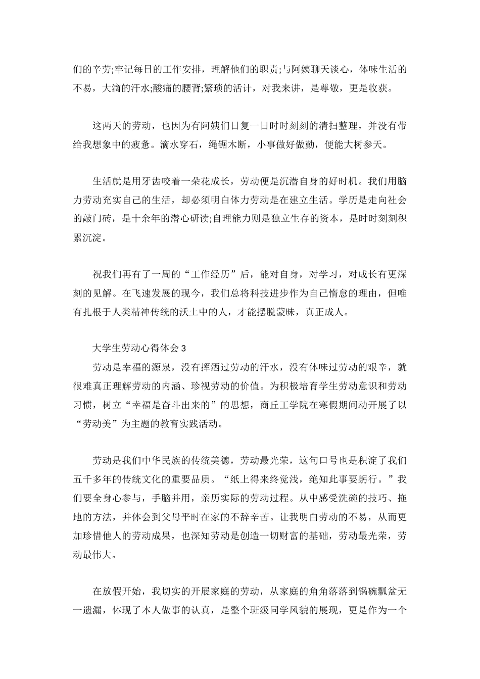 大学生劳动心得体会3篇.docx_第2页