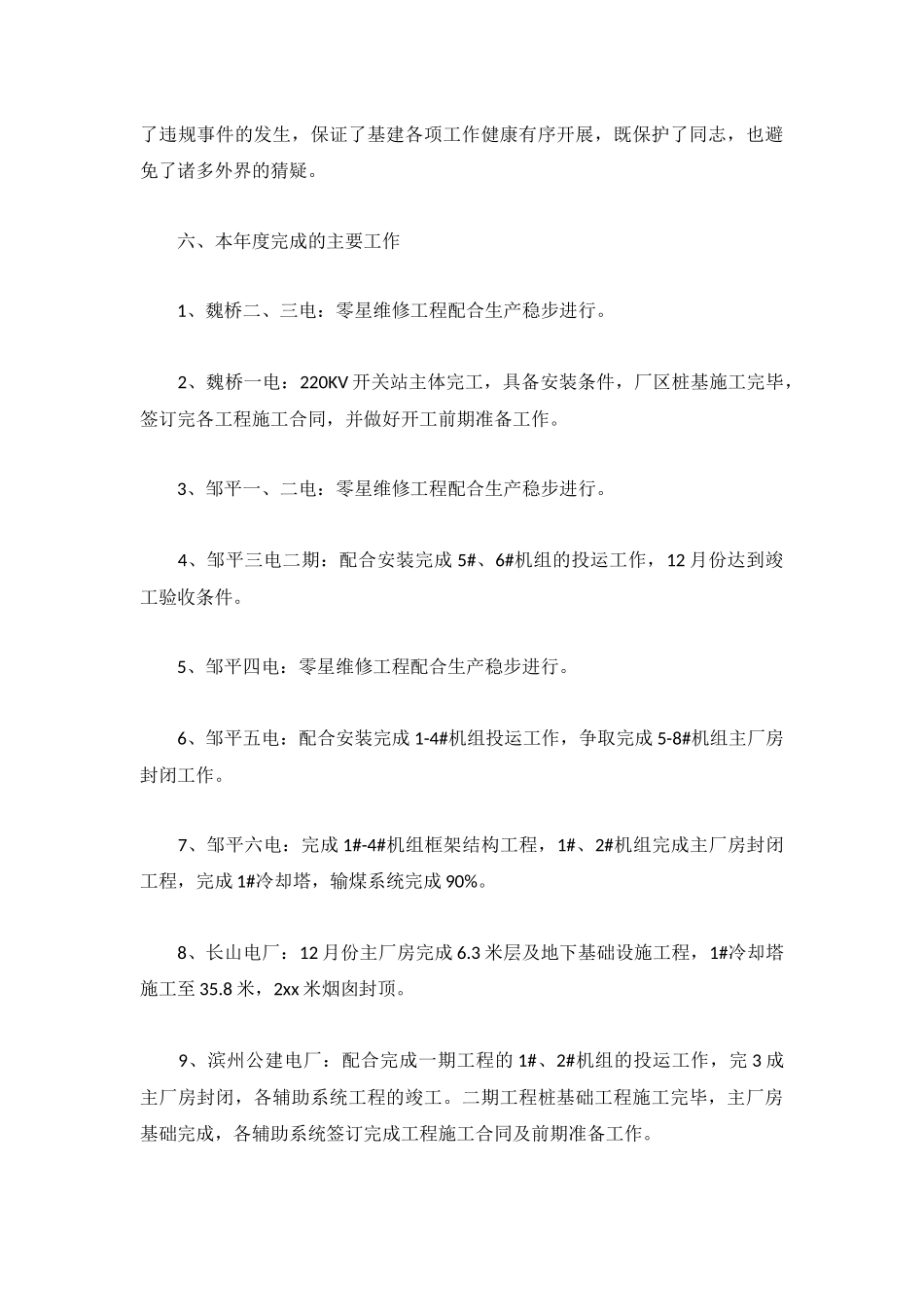 标准述职报告2023年度范本3篇.docx_第3页