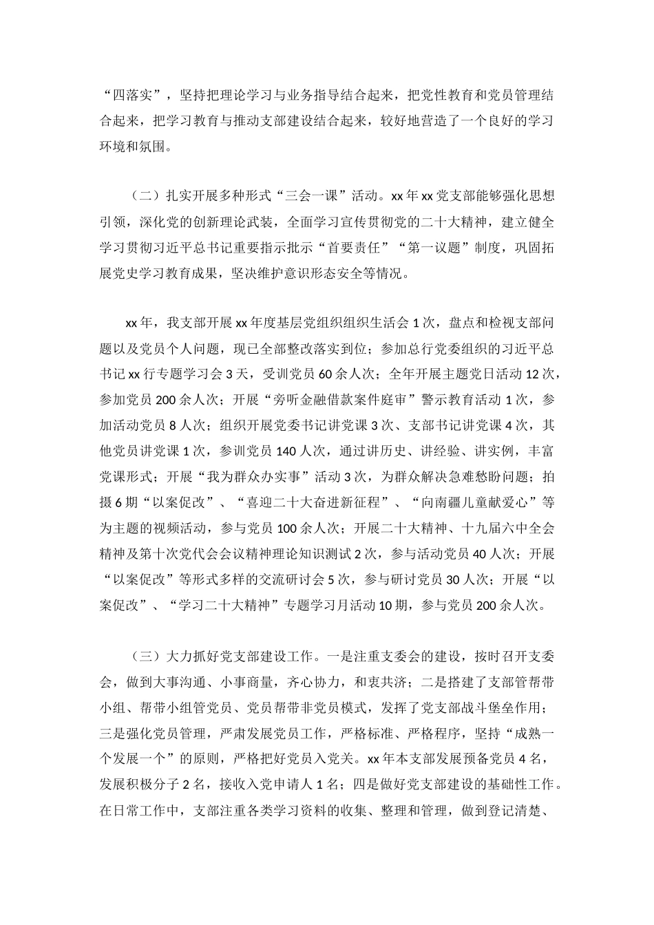党支部书记年度履职抓党建工作情况述职报告.docx_第2页