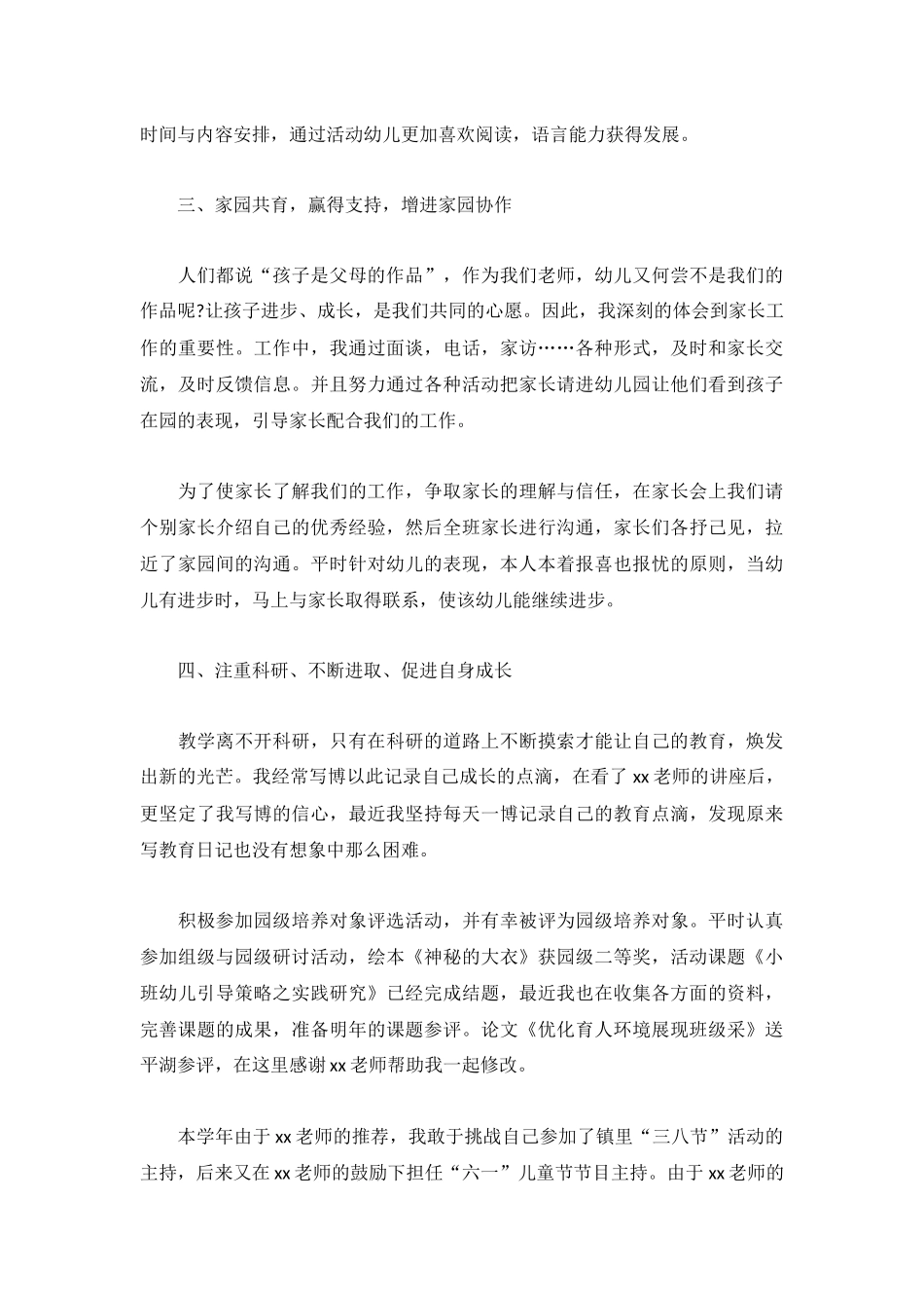 个人工作年终述职报告示例4篇.docx_第2页