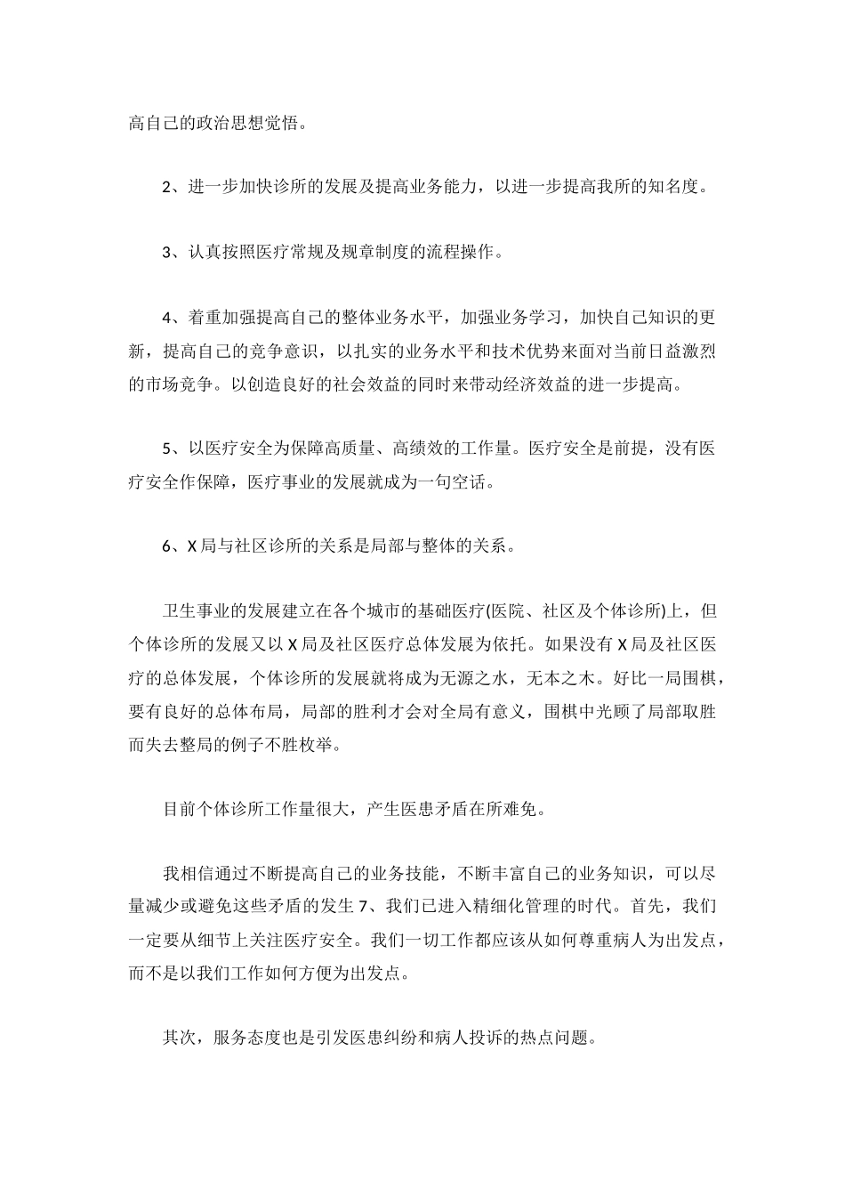 个人工作述职报告精选示例3篇.docx_第2页