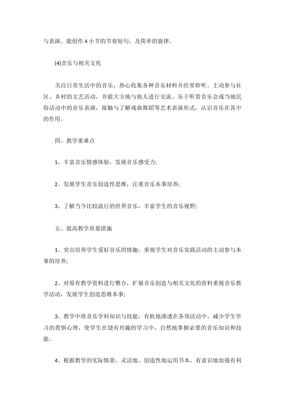 精选春季教学工作计划示例3篇.docx_第3页