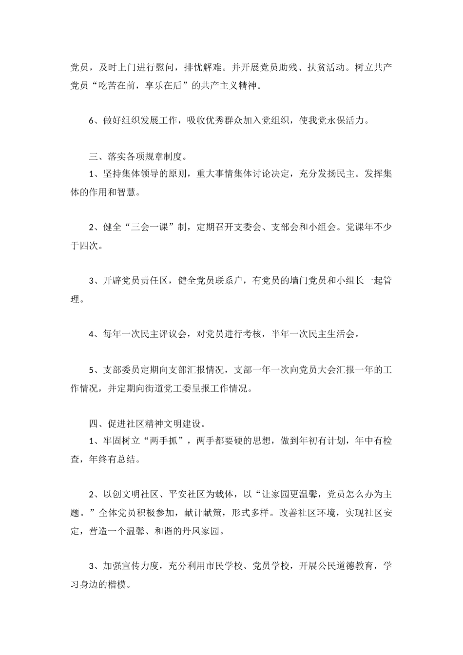 社区党组织精神文明建设2023年工作计划.docx_第2页