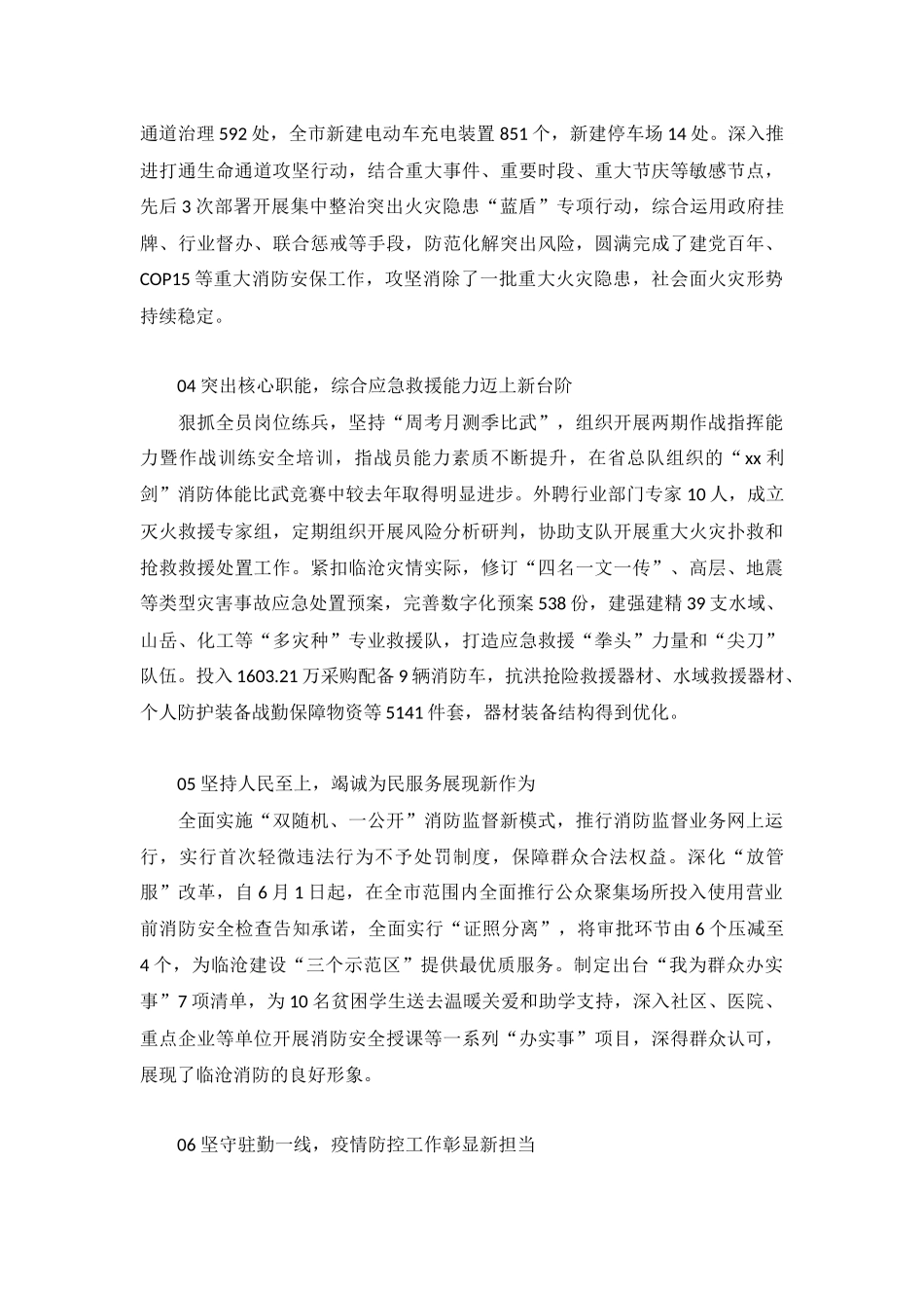 2023消防救援支队年度消防工作总结.docx_第2页