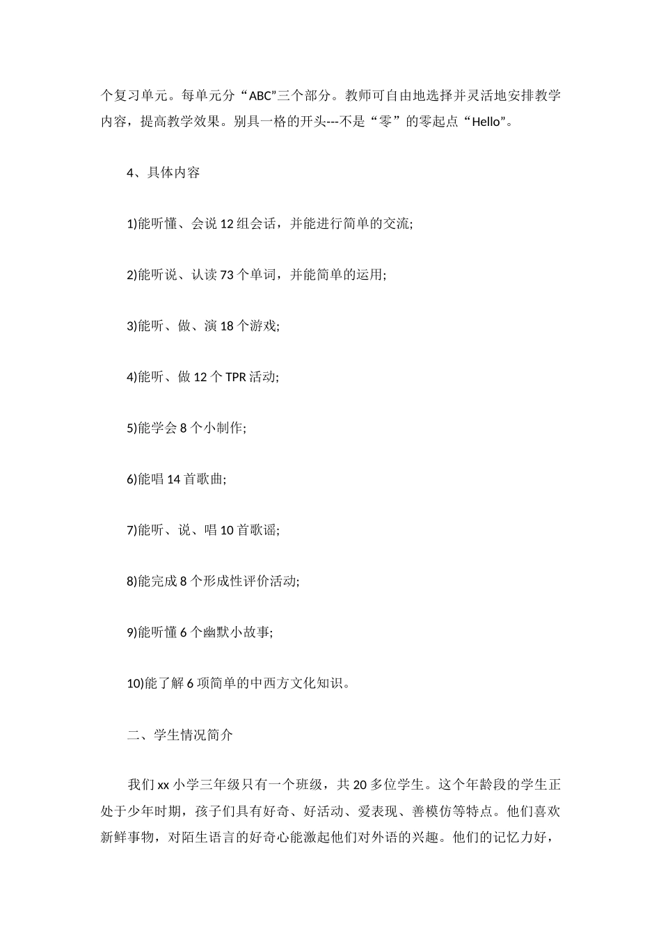 推荐春季教学工作计划模板通用4篇.docx_第3页