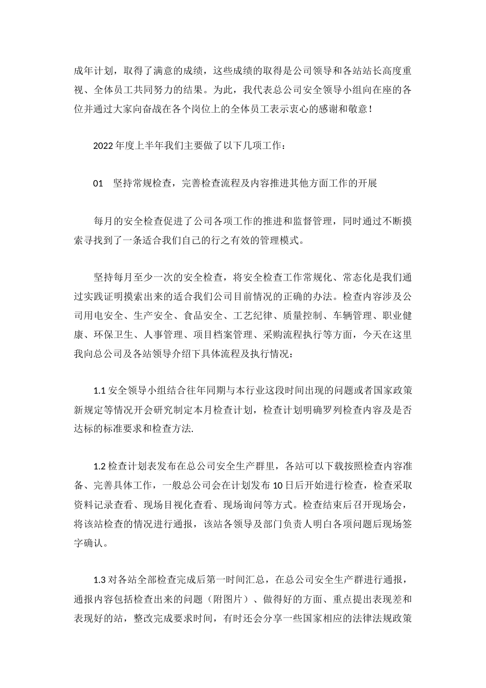 集团公司2022年安全工作总结及2023年工作计划.docx_第2页