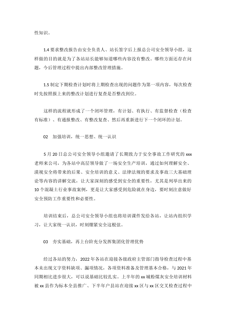 集团公司2022年安全工作总结及2023年工作计划.docx_第3页