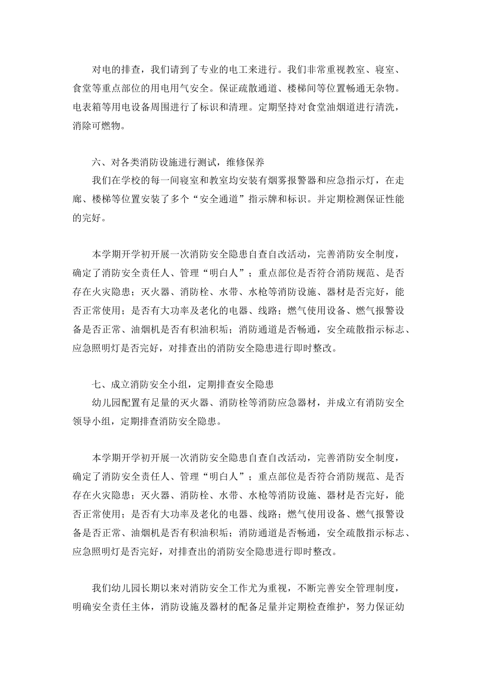 幼儿园开展“家校消防安全自查七个一”活动工作总结.docx_第2页