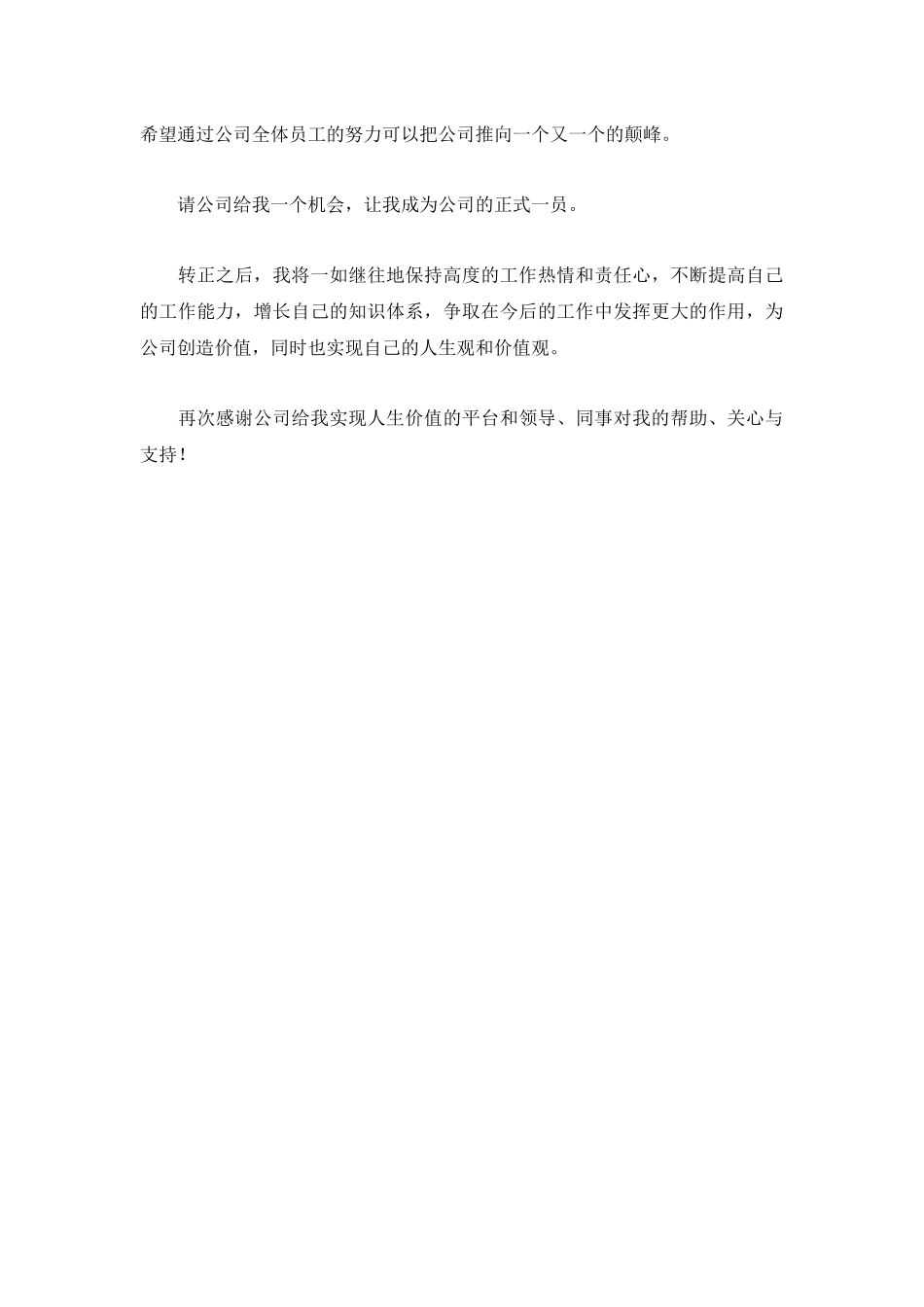2023经营管控部年度工作总结报告.docx_第3页