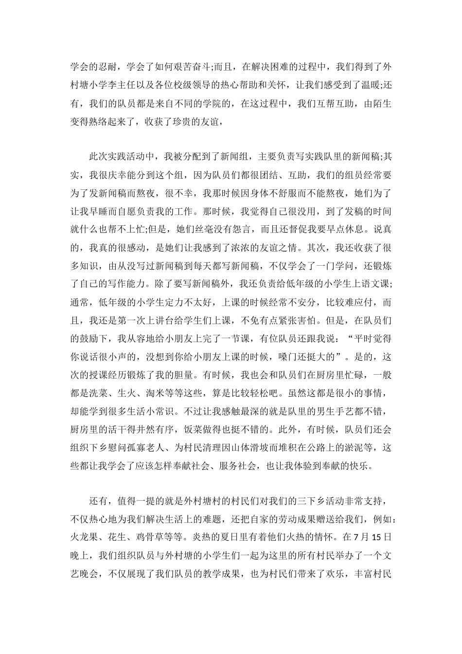 2023三下乡心得体会个人荟萃4篇.docx_第2页