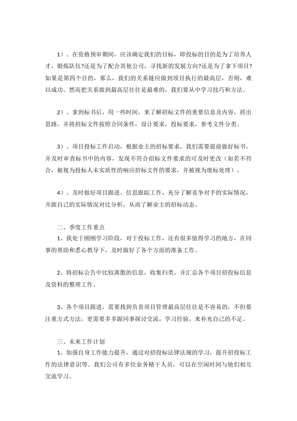2023投标工作年终总结报告.docx_第2页