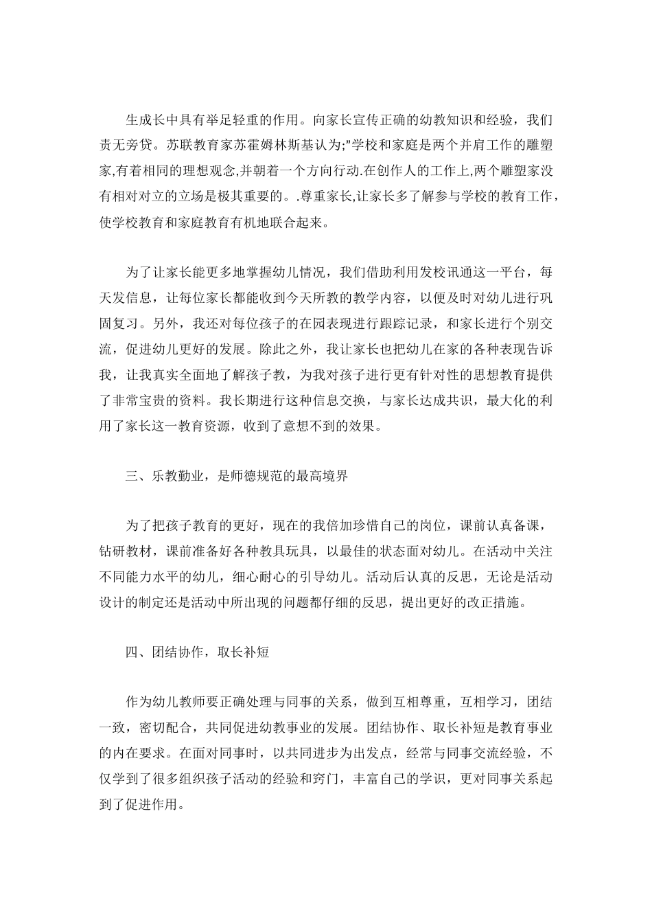 教师职业道德心得体会2023汇集.docx_第3页