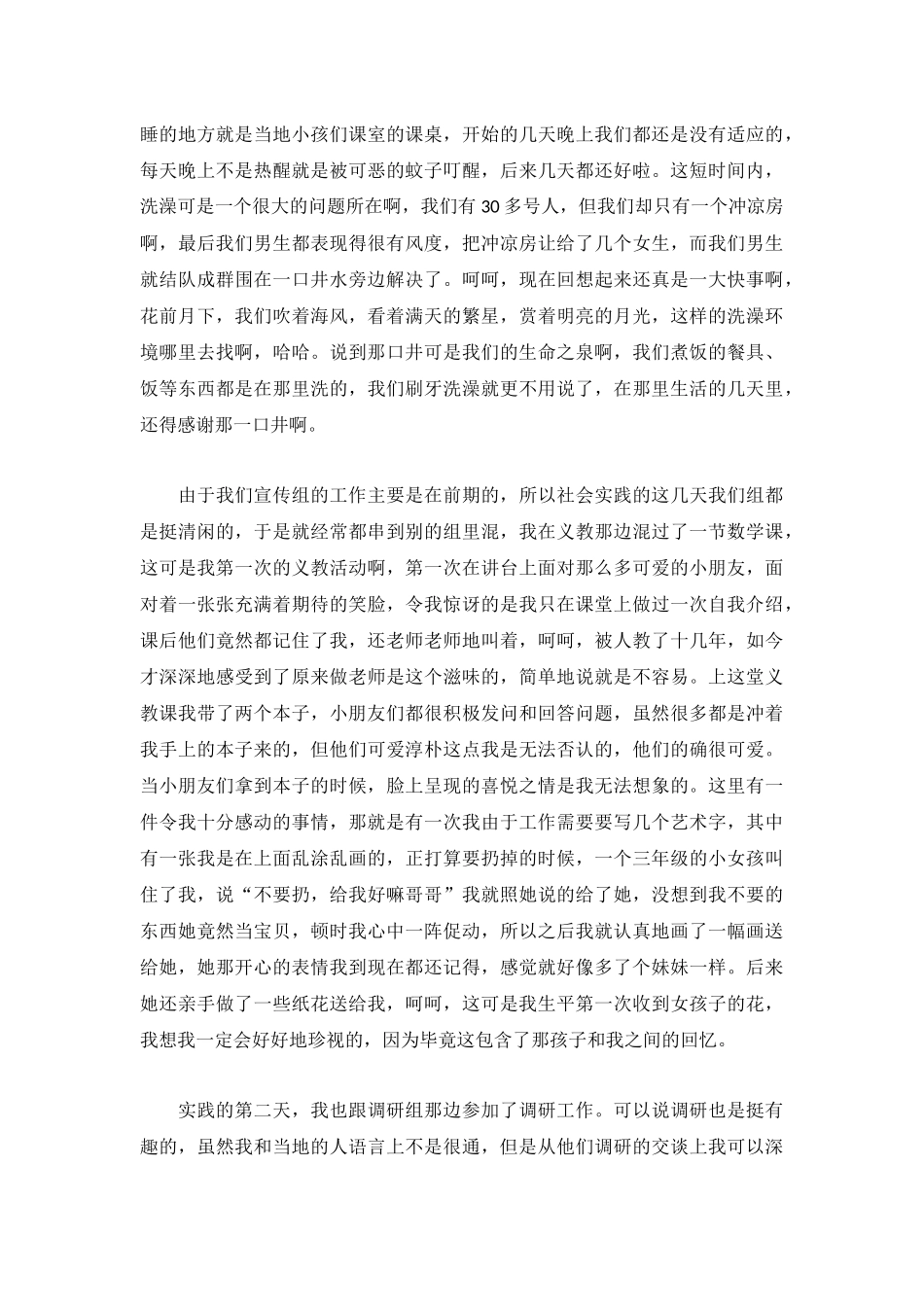 三下乡个人2023年心得体会集锦.docx_第2页