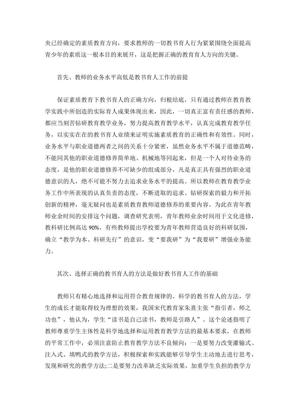 通用职业道德心得体会可参考3篇.docx_第3页