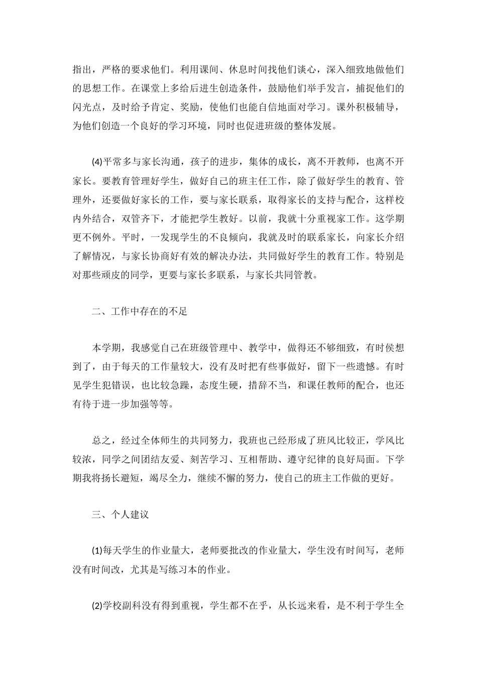 初中班主任工作总结3篇.docx_第2页