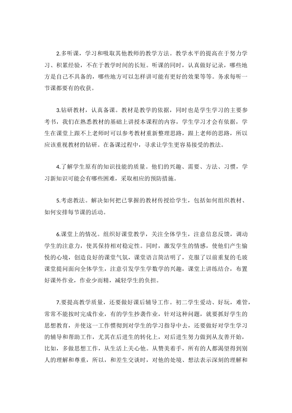 个人数学教师工作总结实用4篇.docx_第2页