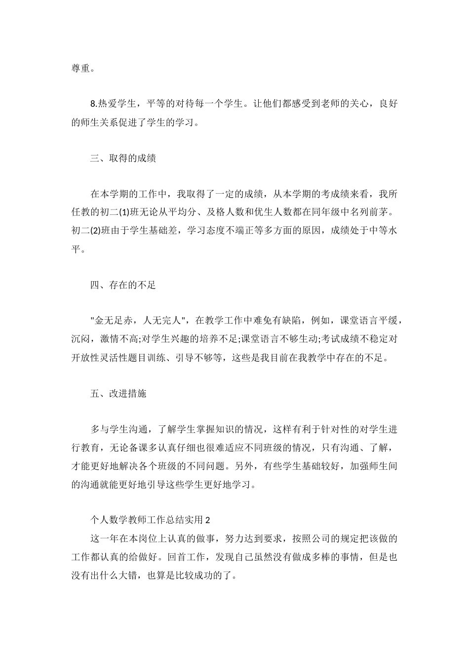 个人数学教师工作总结实用4篇.docx_第3页