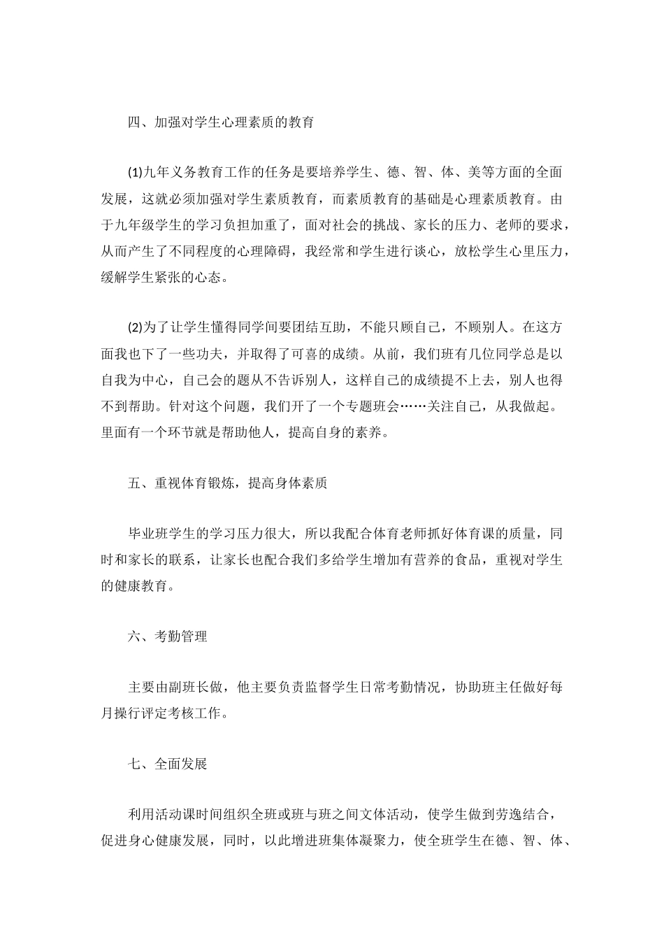 个人总结2022年教师集锦.docx_第2页