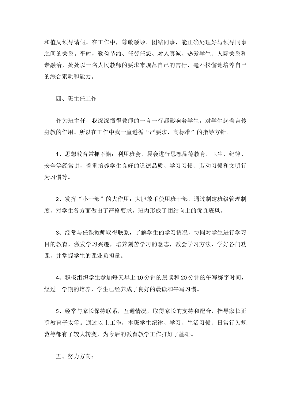 精选个人年终工作总结通用版3篇.docx_第2页