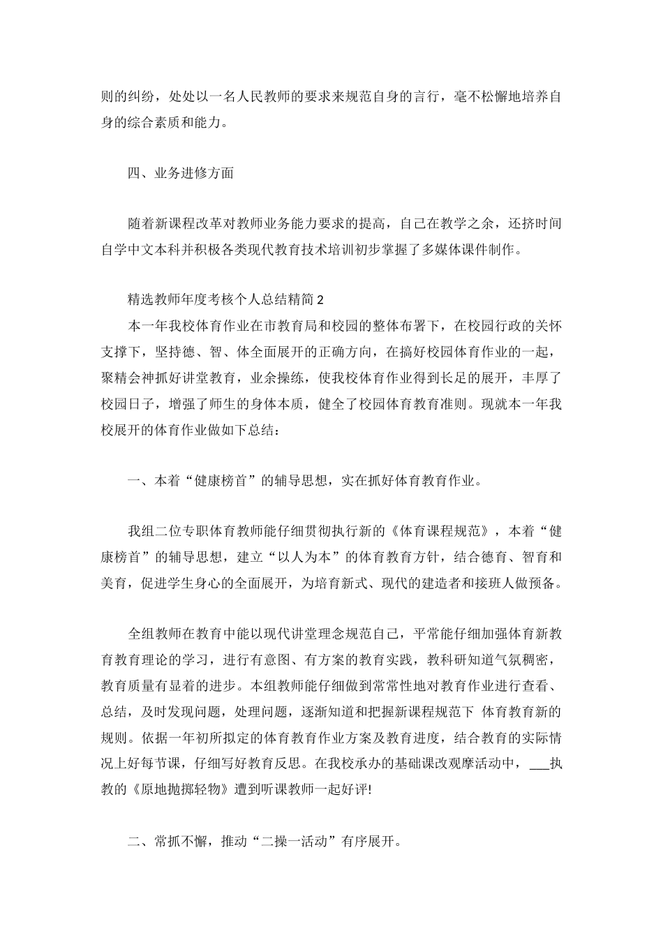 精选教师年度考核个人总结精简3篇.docx_第2页