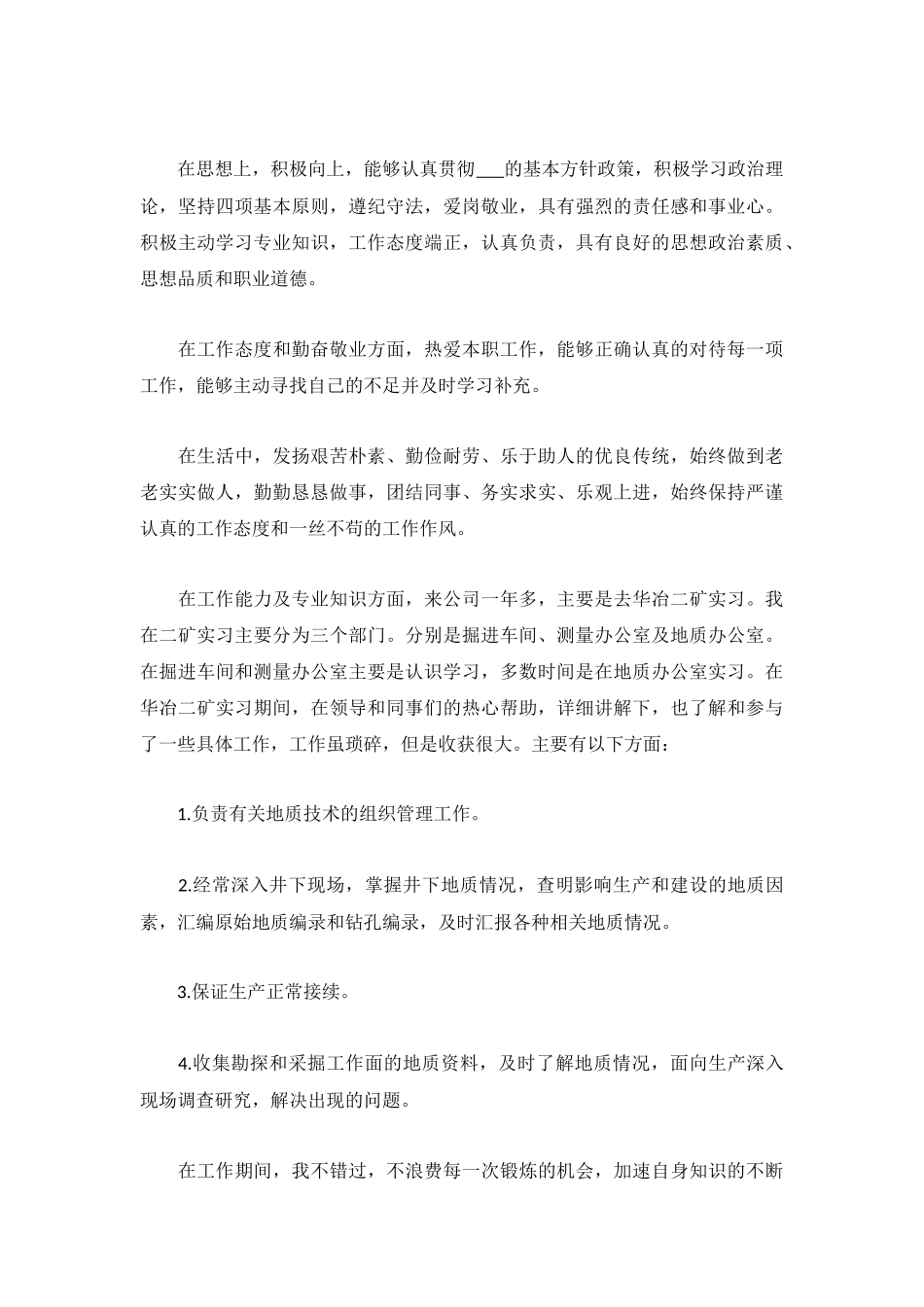 实用员工年终总结标准范例3篇.docx_第3页