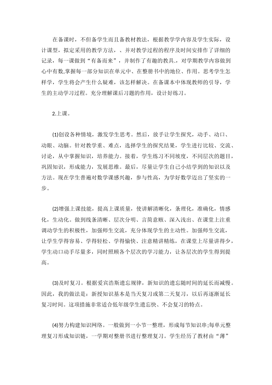 数学教师工作总结个人经典3篇.docx_第3页