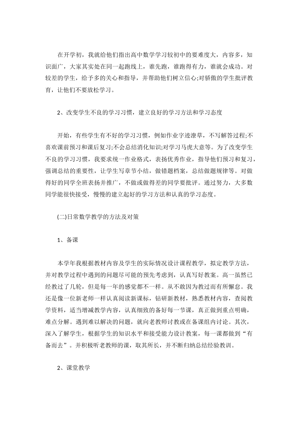 通用教师年度考核登记表总结借鉴3篇.docx_第2页
