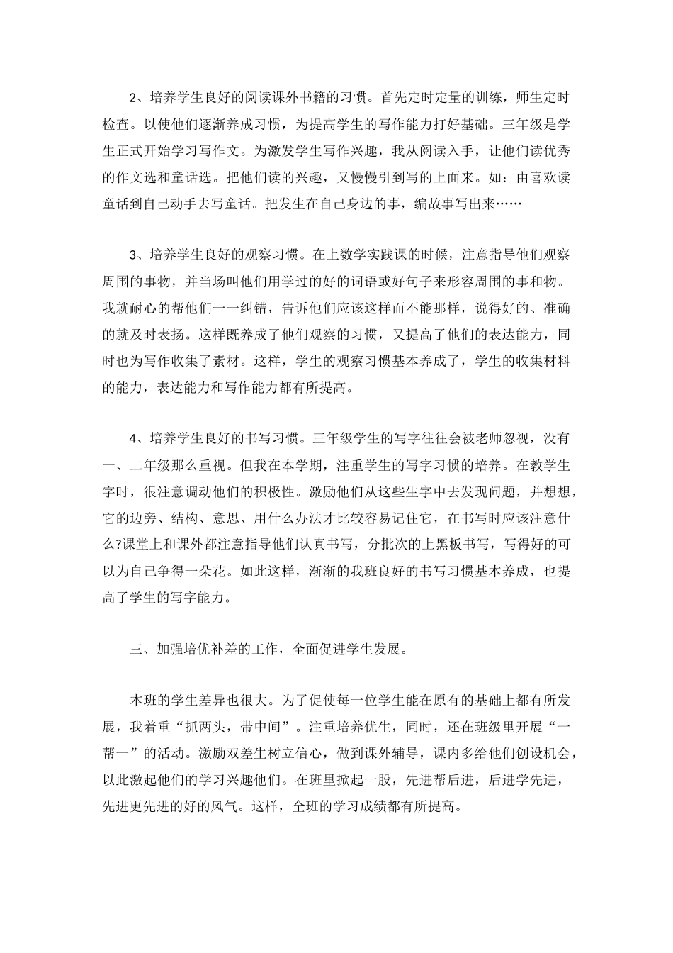 优选数学教师个人工作总结汇集.docx_第2页