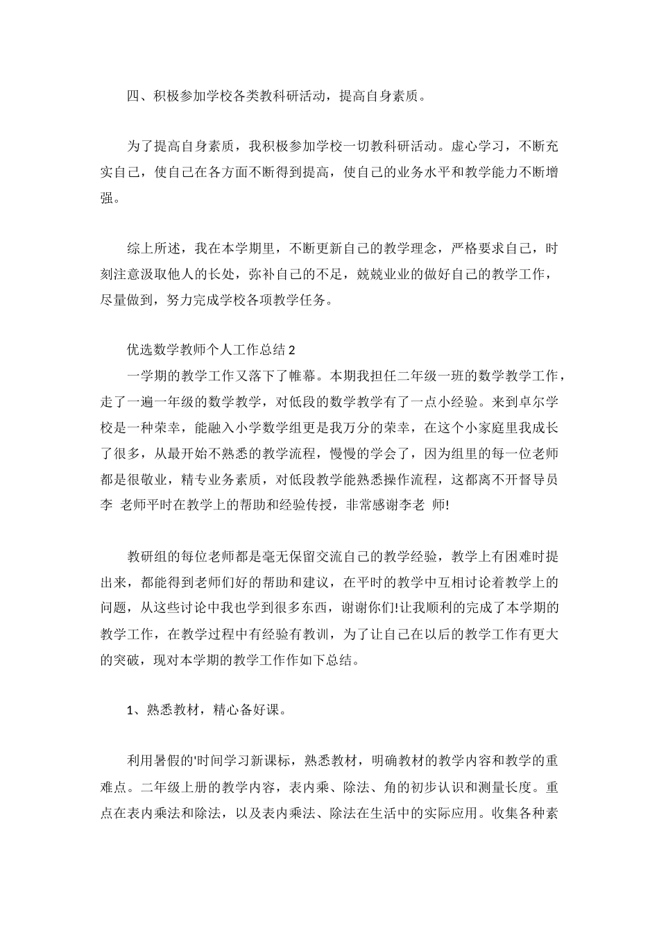 优选数学教师个人工作总结汇集.docx_第3页