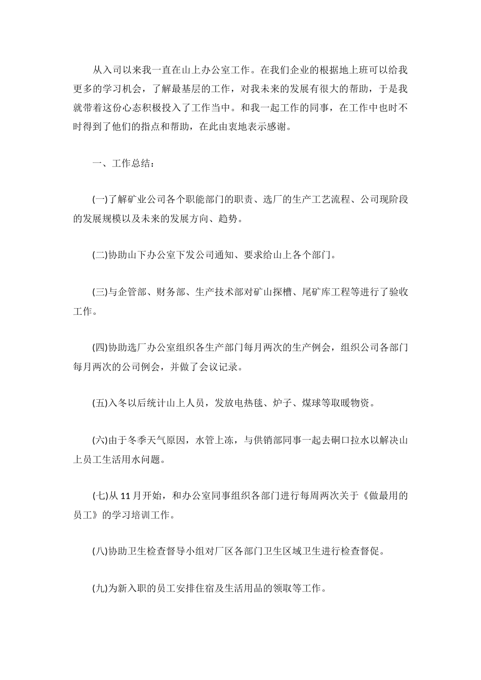 员工年终总结经典例文大全.docx_第3页