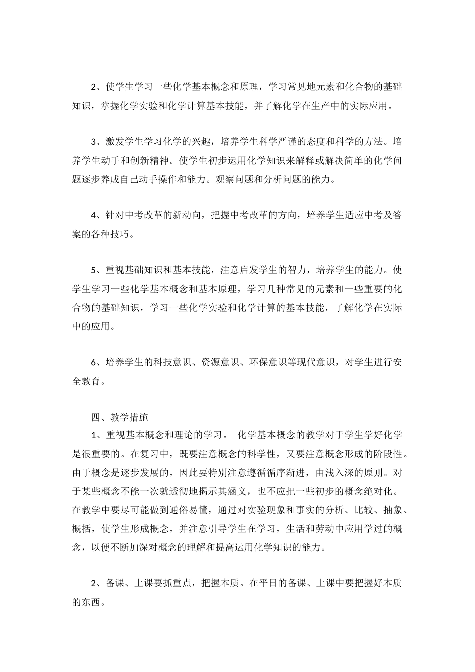 2023年人教版九年级化学教学工作计划.docx_第2页