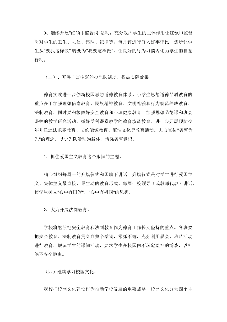 2023年度学校德育工作计划大全.docx_第2页